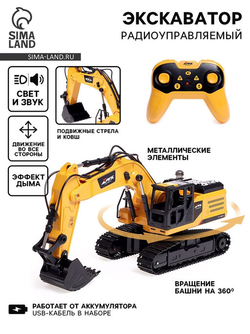 Машинка радиоуправляемая Стройка, экскаватор, металлический ковш, аккумулятор, световые, звуковые и дымовые эффекты