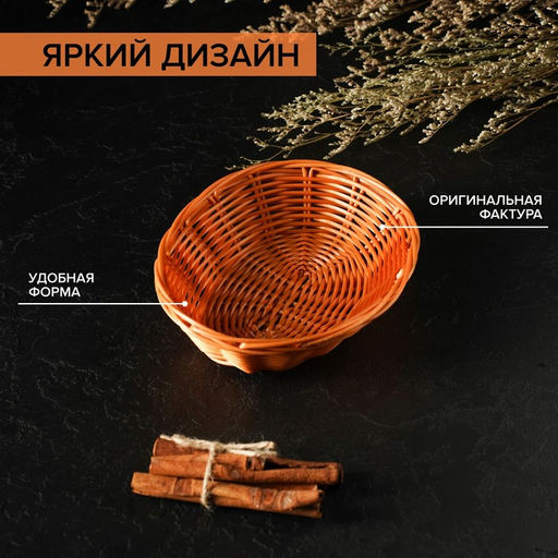 Корзинка для фруктов и хлеба Доляна «Капучино», 18×14×4 см, пластик, плетёная, коричневая