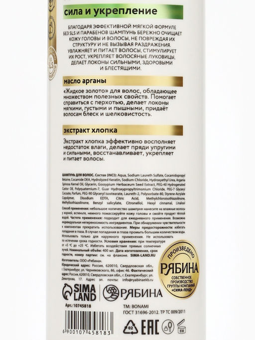 Шампунь для волос женский «Сила и укрепление», 400 мл, BONAMI