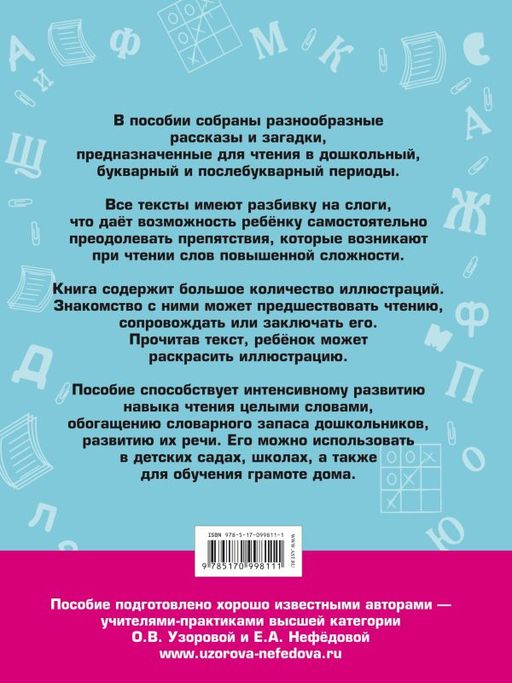 100 познавательных текстов для обучения детей чтению