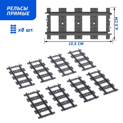 Конструктор ЖД Рельсы, 24 элемента - Unicon фото 2