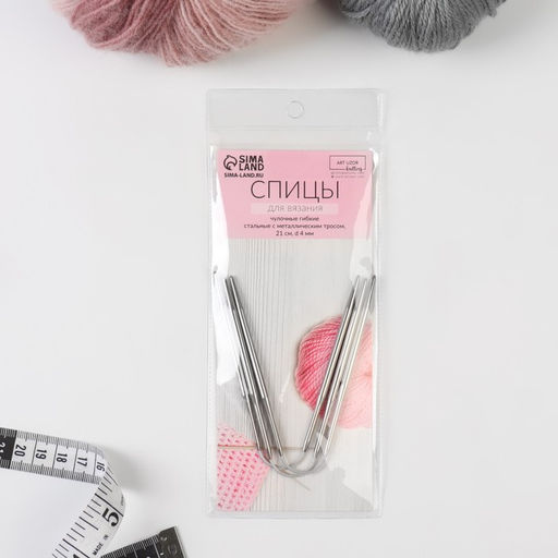 Спицы для вязания, чулочные, гибкие, d=4 мм, 21 см, 3 шт.