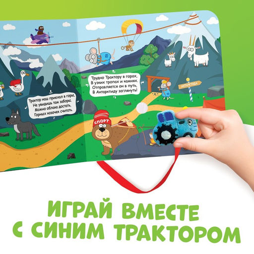 Книжка с липучками Большое путешествие Синего трактора, 12 стр., Синий трактор  фото 4