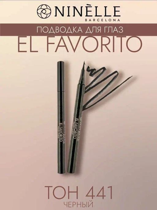 Тушь для ресниц с эффектом экстремального объема и длины MARIPOSA №122 черная + Совершенная подводка для век EL FAVORITO №441 черная - Ninelle фото 3