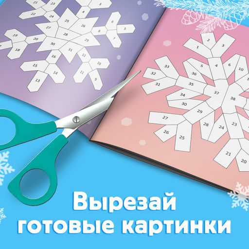 Книжка с наклейками «Рисуй наклейками. Красивые снежинки», 12 стр., более 120 наклеек