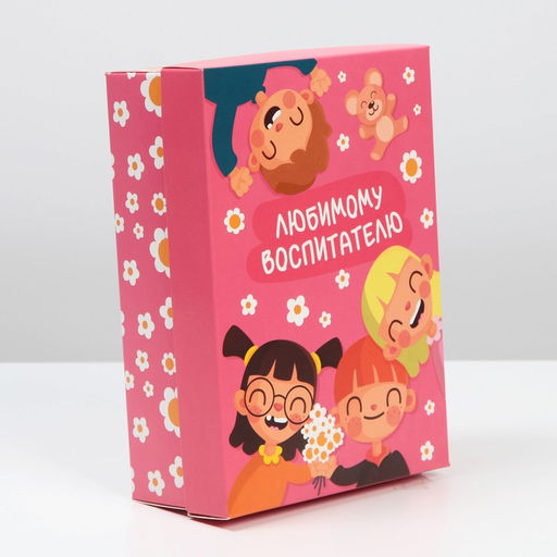 Коробка подарочная складная, упаковка, «Любимому воспитателю», 21×15×7 см