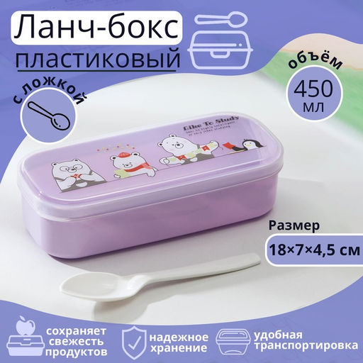 Ланч-бокс для еды с ложкой Мишки, в школу, пластик, 18?7?4,5 см, МИКС