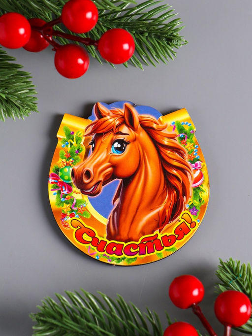 Цена за 3 шт. Магнит на холодильник Новогодняя подкова с конём. Счастья, 7?7 см