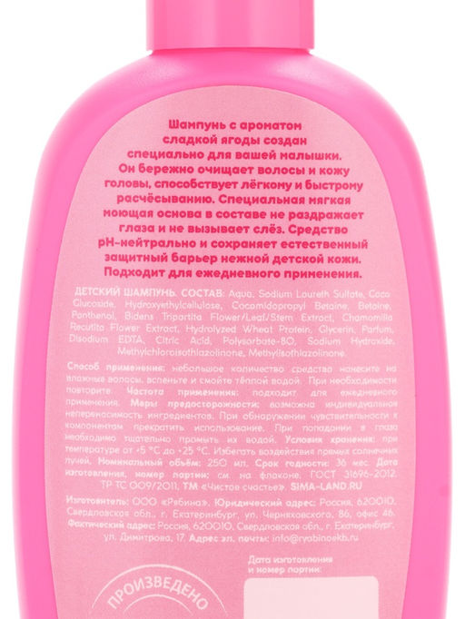 Цена за 2 шт. Шампунь детский для девочек, аромат сладкой ягоды, 250 мл, Чистое счастье