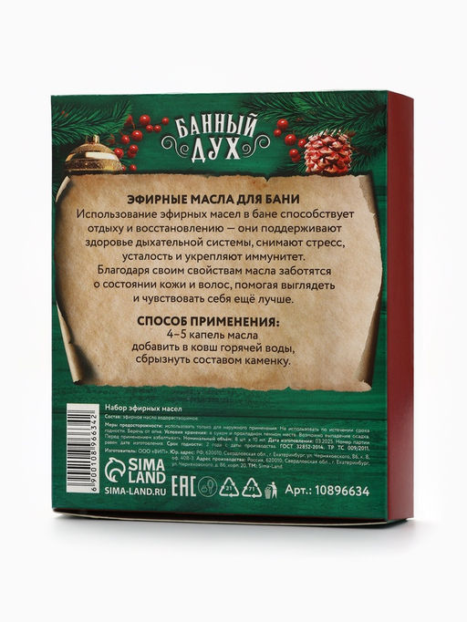 Эфирное масло, набор 8 шт. × 10 мл, Банный Дух