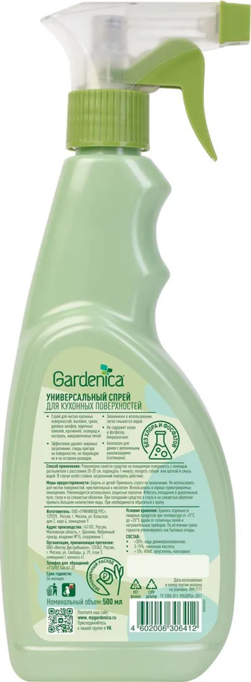 GARDENICA Универсальный спрей для кухонных поверхностей, 500 мл