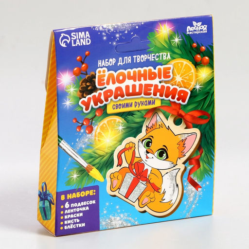 Ёлочные украшения «Новый год! Весёлый праздник», набор для творчества