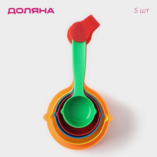 Набор мерных ёмкостей Доляна Блеск, 5 шт: 30 мл, 60 мл, 80 мл, 125 мл, 250 мл