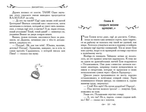Таня Гроттер и пенсне Ноя (#7)