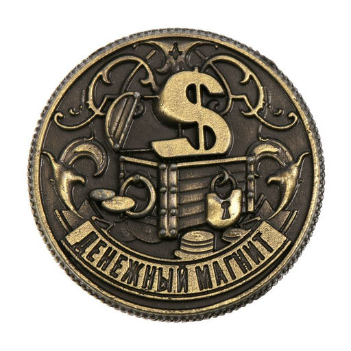 Цена за 2 шт. Монета сувенир «Денежный магнит», d=2 см