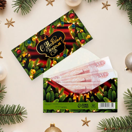 Цена за 10 шт. Конверт для денег «С Новым Годом!», 16×8 см