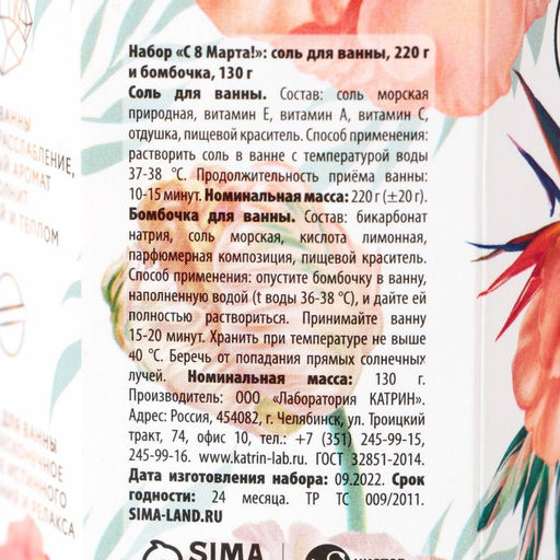 Соль для ванны 220 г и бомбочка 120 г С 8 марта!, подарочный набор, ЧИСТОЕ СЧАСТЬЕ  фото 8
