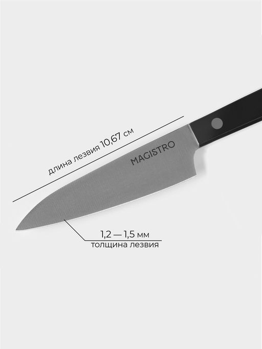 Нож кухонный овощной Magistro Hinshitsu, нержавеющая сталь, лезвие 10.6 см, длина 24 см, чёрный  фото 3