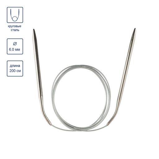 Спицы GAMMA круговые MKX сталь d 6.0 мм 200 см 1 шт с металлической леской  фото 5