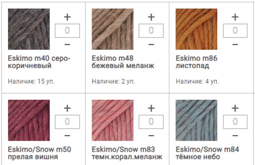 Цена за 10 мотков пряжи ESKIMO MIX