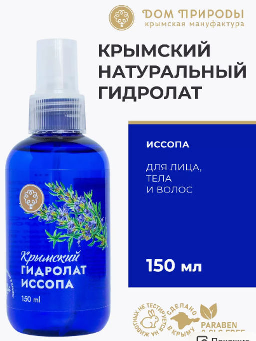 Гидролат Василька,150 мл - Крымский лекарь фото 12