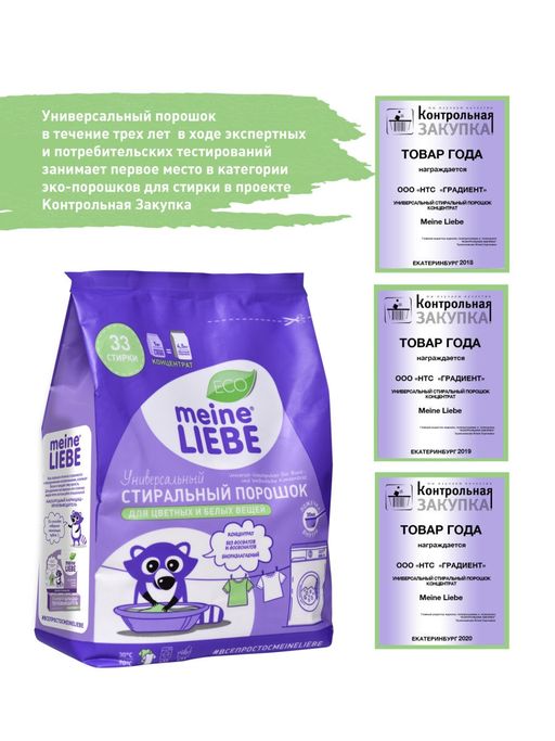 Универсальный стиральный порошок Концентрат, 1000 г - Meine liebe фото 6