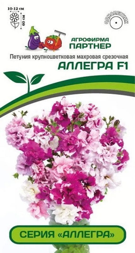 3335P Петуния серия "Аллегра" АЛЛЕГРА F1 / крупноцветковая махровая срезочная 5шт