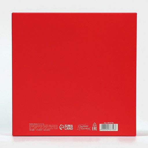 Цена за 2 шт. Коробка новогодняя складная «Новогодний подарок», 17×17×7 см, Новый год