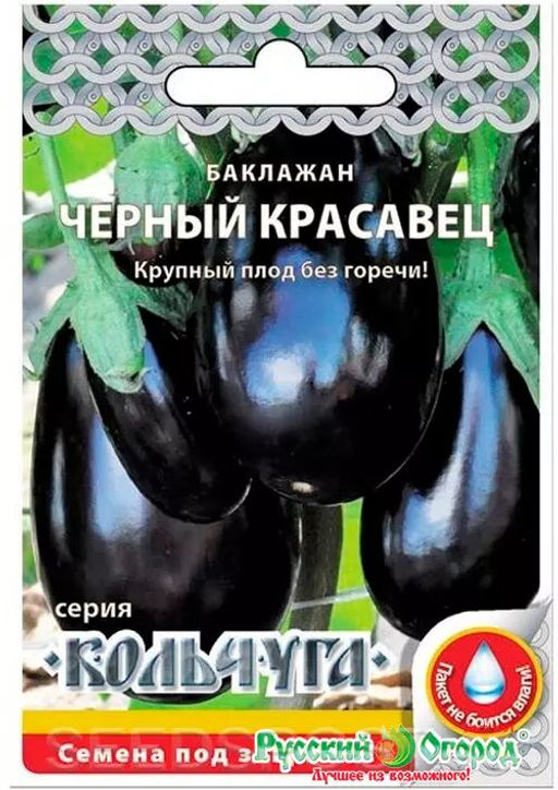 Баклажан Черный красавец "Кольчуга" 0,3г (НК)