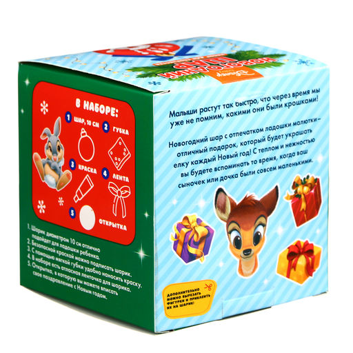 Набор для творчества Ёлочный шар с отпечатком руки, 10 см, Бэмби