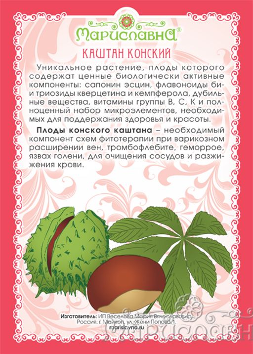 2 шт. Каштан конский (плоды измельчённые) - Мариславна фото 3