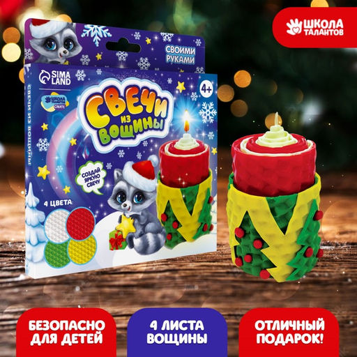 Свеча своими руками из вощины на новый год «Нарядная ёлочка», набор для творчества