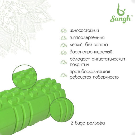 Ролик массажный Sangh, 30×10 см, цвет зелёный