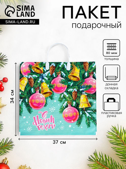 Цена за 10 шт. Пакет новогодний «Динь Дон», полиэтиленовый с пластиковой ручкой, 37×34 см