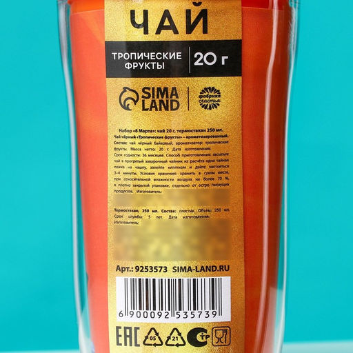 Чай подарочный 8 Марта: с тропическими фруктами в термостакане, 20 г - Фабрика счастья фото 6