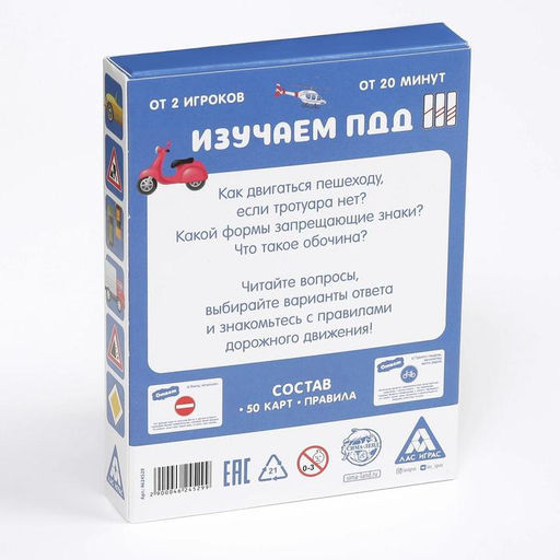 Игра-викторина Изучаем ПДД 8+, 50 карточек - Лас играс фото 14