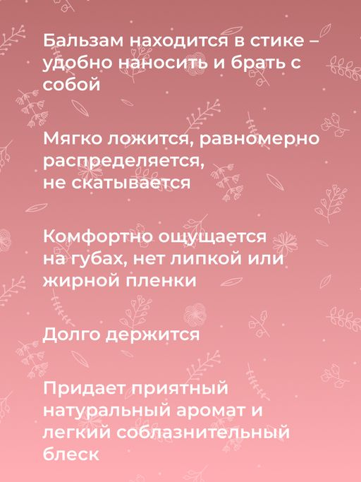 Солнцезащитный бальзам для губ SPF 15 Тропические фрукты с Д-пантенолом - Siberina фото 9