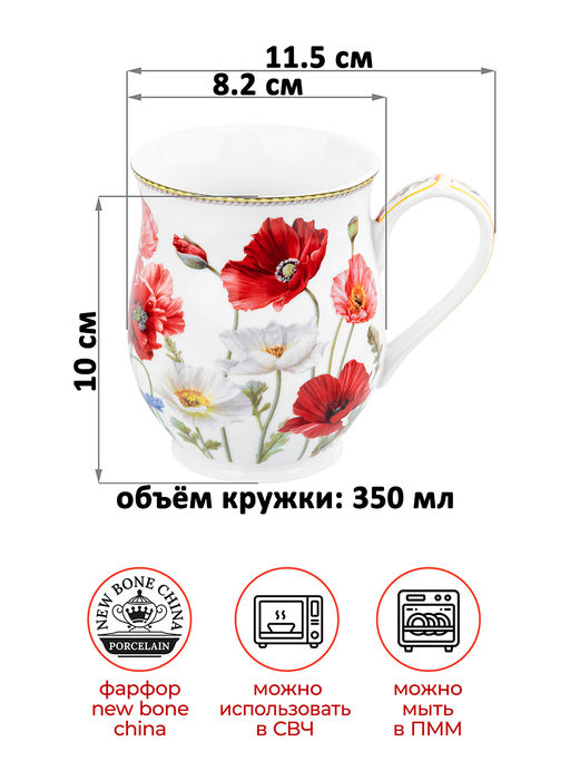 Набор 2 кружек 350 мл 11,5*8,2*10 см Маки бочонок, NEW BONE CHINA, фарфор - Elan gallery фото 2
