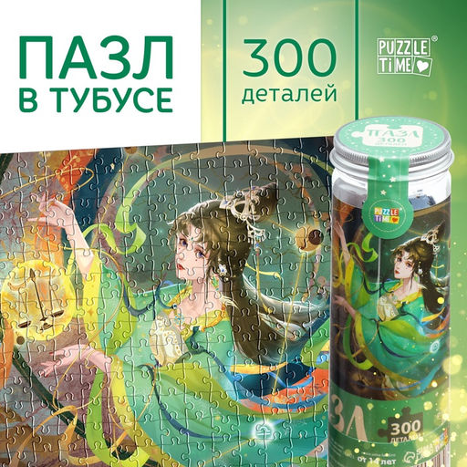 Цена за 2 шт. Пазл в тубусе «Чарующие весы», 300 деталей