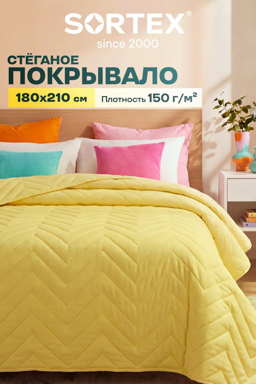 Покрывало стеганое  Солнечный кварц желтое