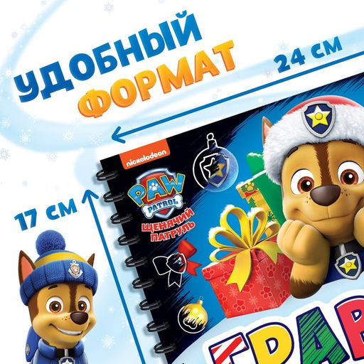 Гравюры детские Щенячий патруль, альбом из 8 гравюр, 12 стр, цветной фон