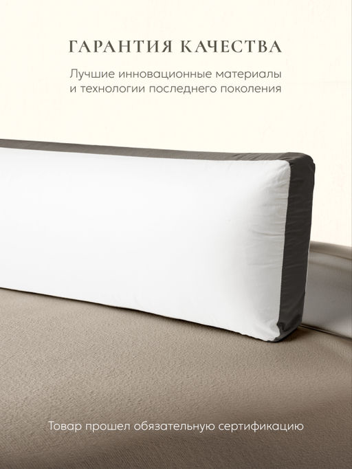 Подушка для всего тела "Comfort one", 150х29см, ЕС-3922