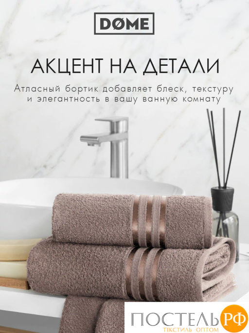 DOME ГАРМОНИКА кор К-т Полотенец 30х50, 10 пр., 100% хл, 440 гр/м2  фото 8