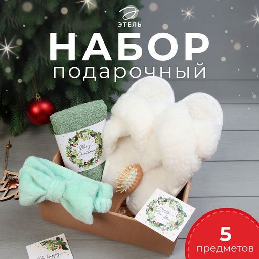 Набор новогодний подарочный Этель Рождественский венок полотенце 30?60 см и аксессуары (4 предмета)