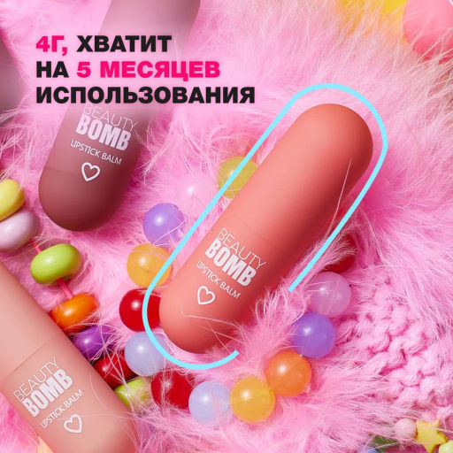 Beauty Bomb Помада-бальзам для губ / Color Lip Balm 04, 4 г  фото 6