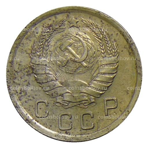 10 копеек 1940 года