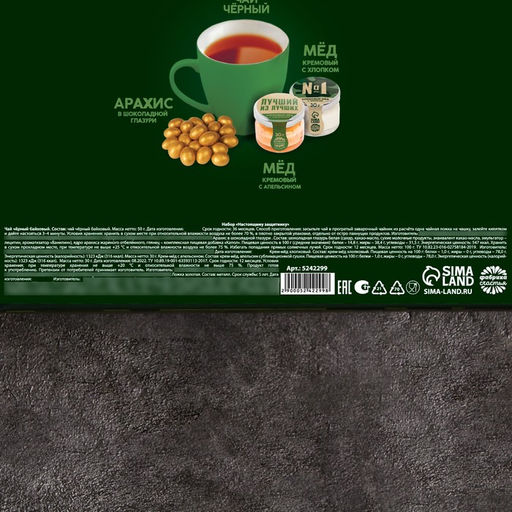 Набор 23 Февраля: крем-мед с апельсином и хлопком, орехи в шоколадной глазури, чай чёрный, ложка - Фабрика счастья фото 6