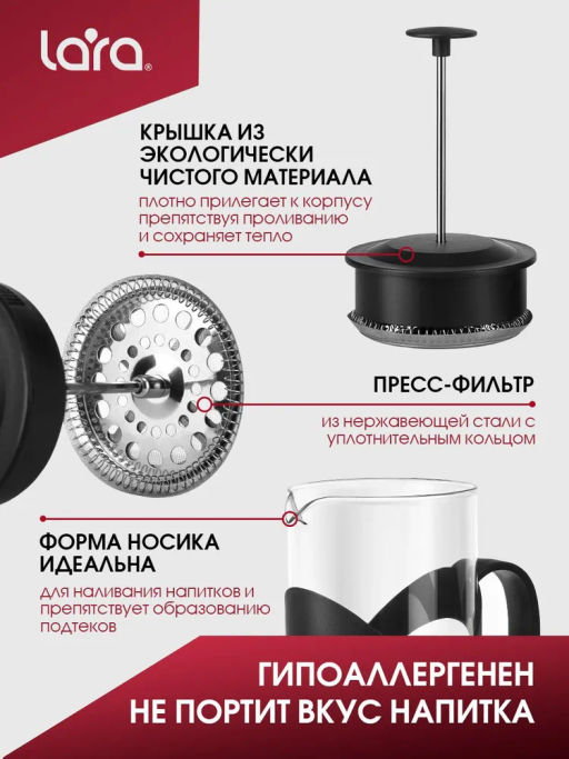 LR06-56-800 Френч-пресс 800мл экологически чистый материал, стальной фильтр 18/10, боросил стекло - Lara фото 4
