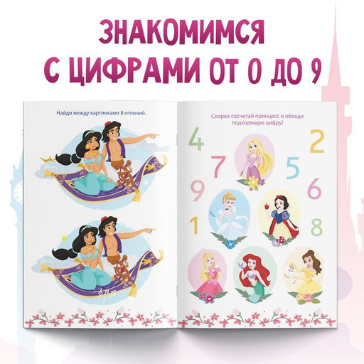 Обучающая книга Весёлый счёт, 20 стр., А5, Принцессы - Disney фото 4