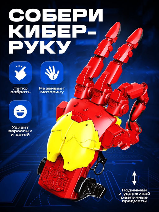 Конструктор механический Кибер-рука, 121 деталь - Эврики фото 12